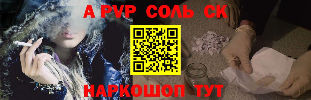 Альфа ПВП VHQ  Кострома  Alpha PVP Соль 