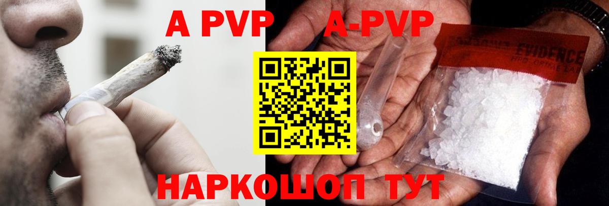 APVP кристаллы Кострома