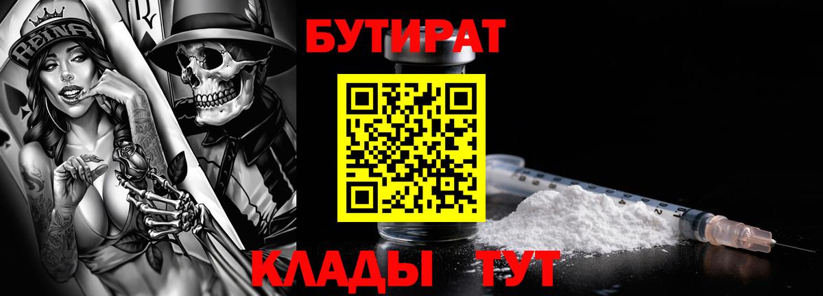 БУТИРАТ 1.4BDO Кострома