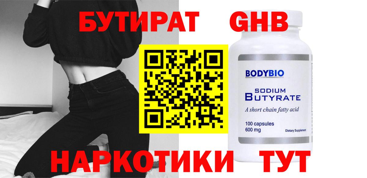 Бутират BDO 33%  Бутират  Кострома 