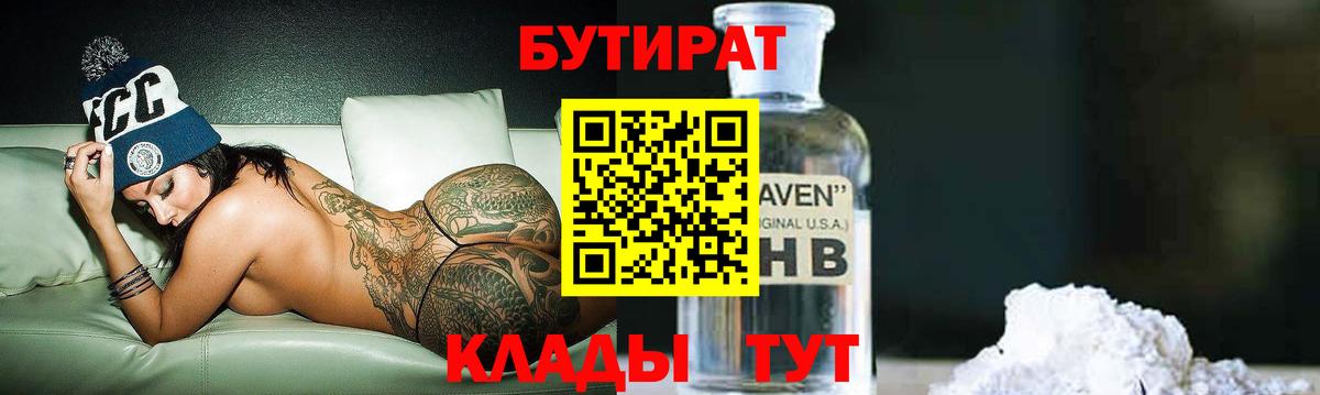 БУТИРАТ GHB  Вход с VPN  БУТИРАТ  Кострома 
