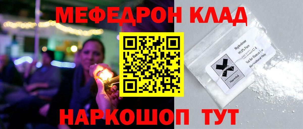 Меф кристаллы Кострома